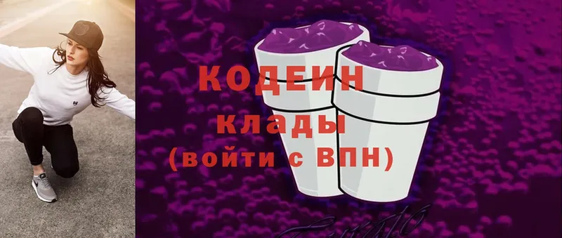 Кодеиновый сироп Lean Purple Drank  Киреевск 