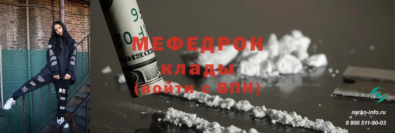 МЕФ мяу мяу  Киреевск 